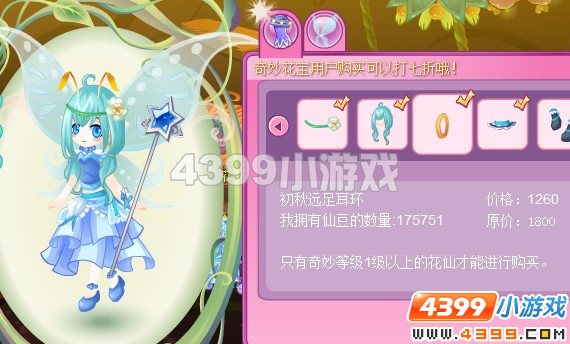 小花仙初秋远足套装9月16日