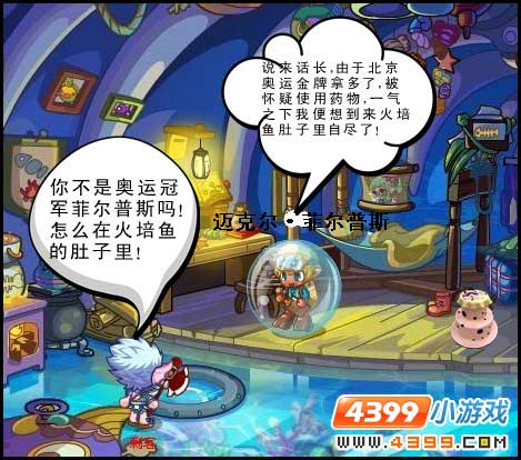 洛克王国漫画