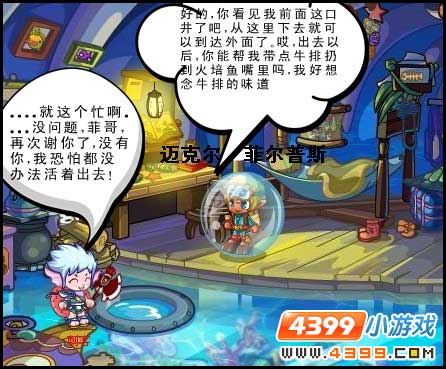 洛克王国漫画
