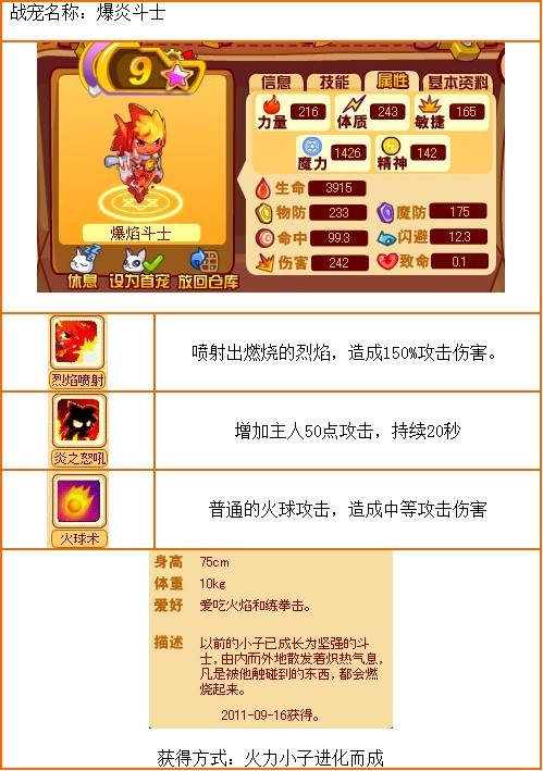 龙斗士爆炎斗士