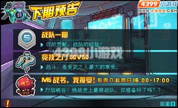 赛尔号29月23日攻略预告