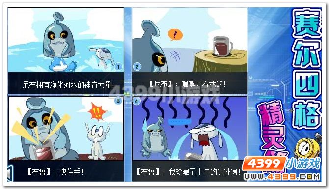 赛尔四格