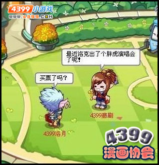 洛克王国漫画