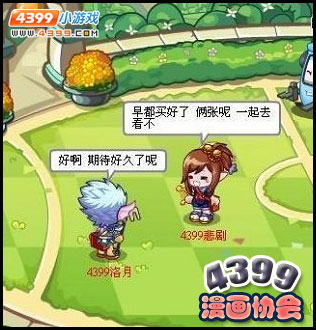 4399洛克王国漫画协会之胖虎演唱会