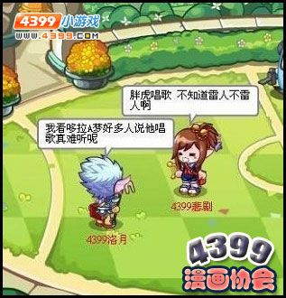 4399洛克王国漫画协会