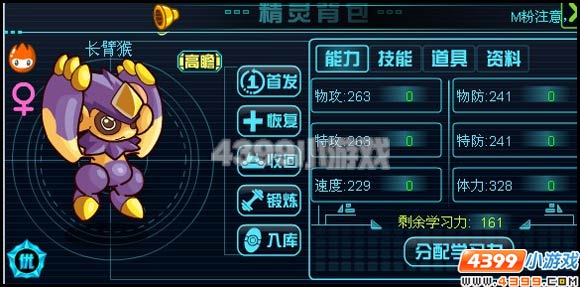 赛尔号2长臂猴