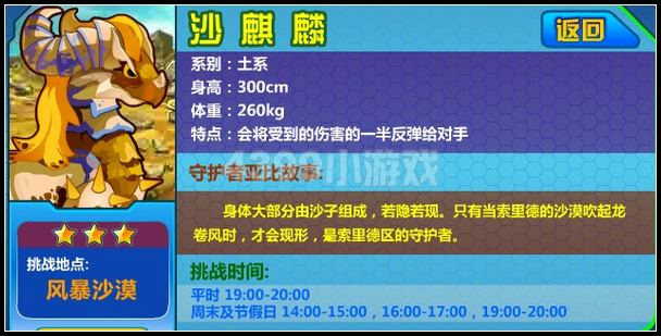 奥拉星沙麒麟套装