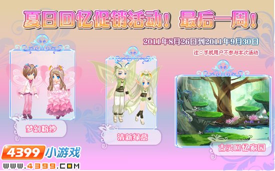 小花仙9月23日攻略预告