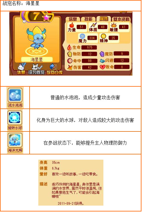 龙斗士海星星