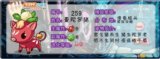 洛克王国曼陀罗猪