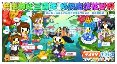 奥比岛9月23日攻略预告  金秋共庆三周年，魔法花儿齐献礼