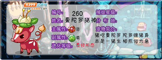 洛克王国曼陀罗猪神