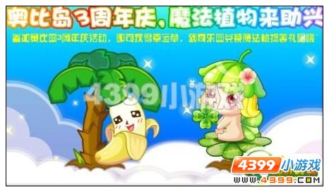 奥比岛9月23日攻略预告  金秋共庆三周年，魔法花儿齐献礼