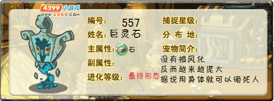 洛克王国巨灵石