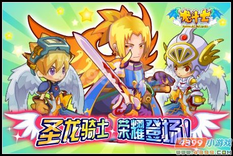 龙斗士圣龙斗士