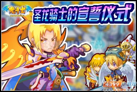 龙斗士圣龙斗士