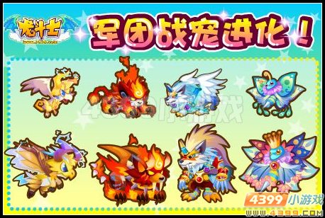 龙斗士战宠进化