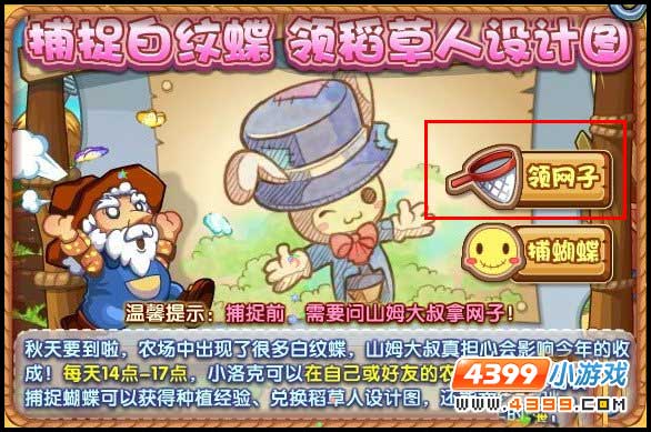 洛克王国捕捉白纹蝶领稻草人设计图