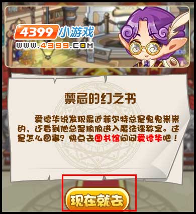 洛克王国禁忌的幻之书