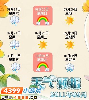 小花仙彩虹天半价日9月23日