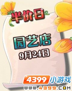 小花仙彩虹天半价日9月23日