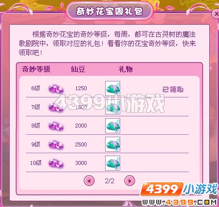 小花仙奇妙花宝周礼包9月23日