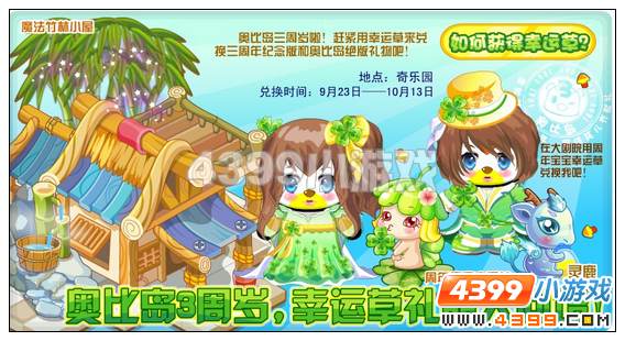 奥比岛9月23日其他更新内容