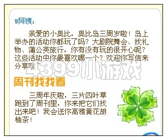 奥比岛9月23日周刊找找看