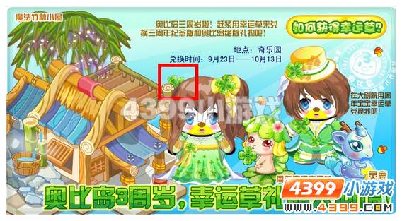 奥比岛9月23日周刊找找看