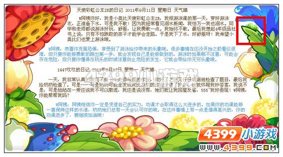奥比岛9月23日周刊找找看