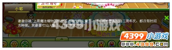 奥比岛小耶生日快乐 