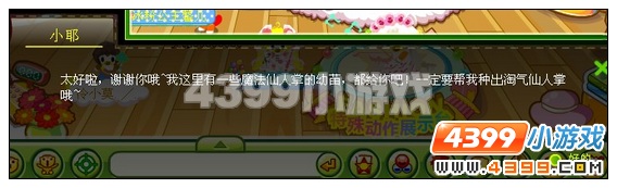 奥比岛小耶生日快乐 