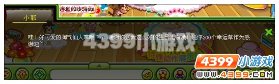 奥比岛小耶生日快乐 