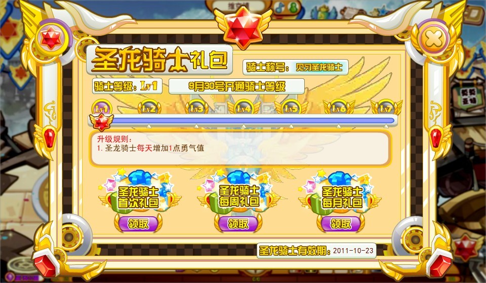 龙斗士圣龙骑士