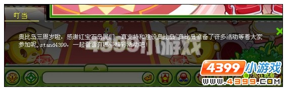 奥比岛3周年庆开幕