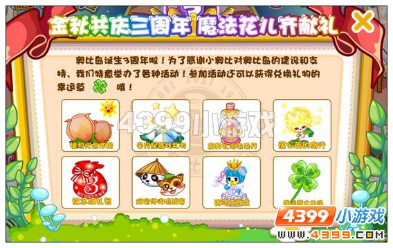 奥比岛3周年庆开幕
