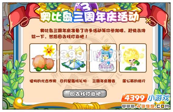 奥比岛3周年庆开幕