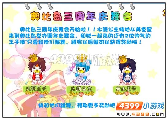 奥比岛3周年庆开幕