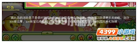 奥比岛3周年庆开幕