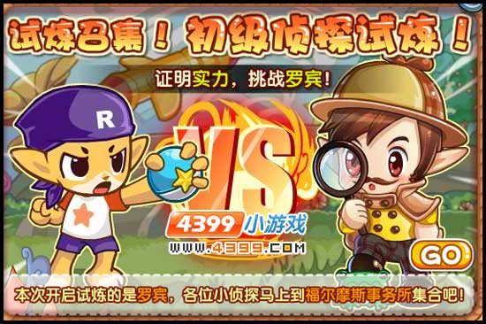 洛克王国初级侦探试炼