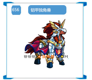 奥拉星铠甲独角兽