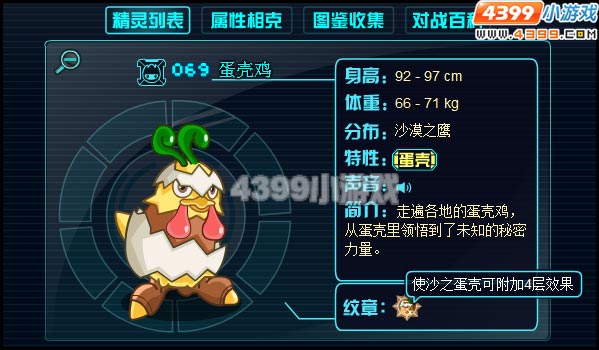 赛尔号2蛋壳鸡精灵纹章