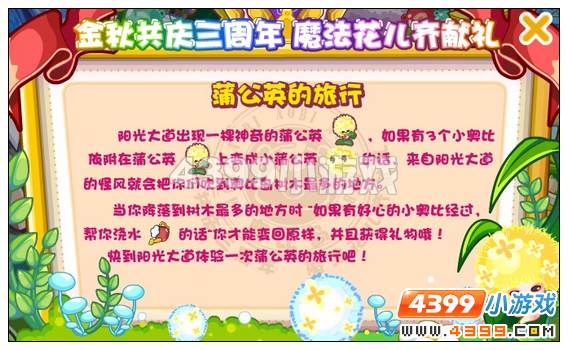奥比岛怎么变成蒲公英