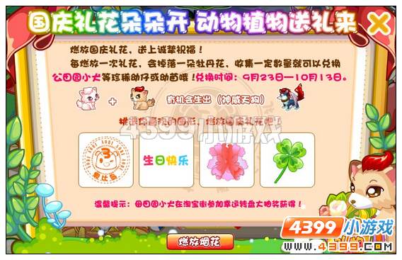 奥比岛庆典礼花在哪