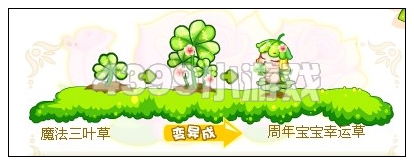 奥比岛周年宝宝幸运草怎么得