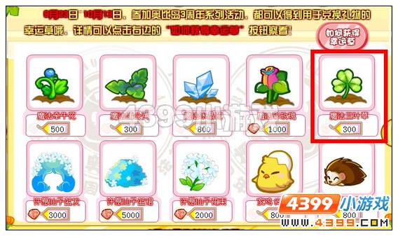 奥比岛周年宝宝幸运草怎么得