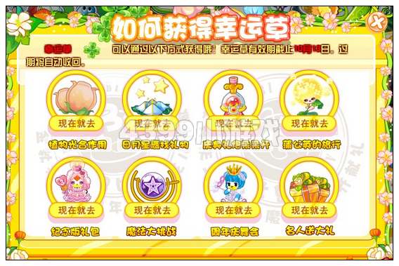 奥比岛幸运草怎么得