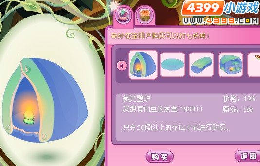 小花仙微光家具