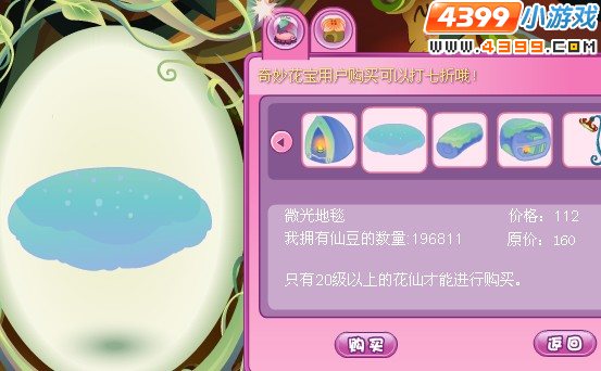 小花仙微光家具