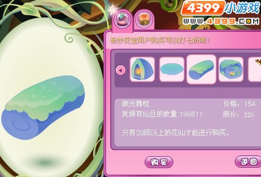 小花仙微光家具